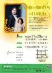 猪村 浩之&押川 浩士 Duo Concert Vol.2